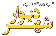 دیوار شهر