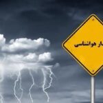 هشدار هواشناسی؛ فعالیت سامانه بارشی و ناپایداری‌های موسمی در کرمان