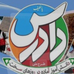 بم و رفسنجان؛ قهرمانان سیزدهمین دوره طرح ملی دادرس استان