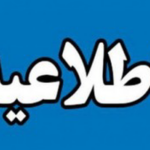 اطلاعیه شهرداری کرمان درباره مسدودی یک مسیر در روز سه‌شنبه